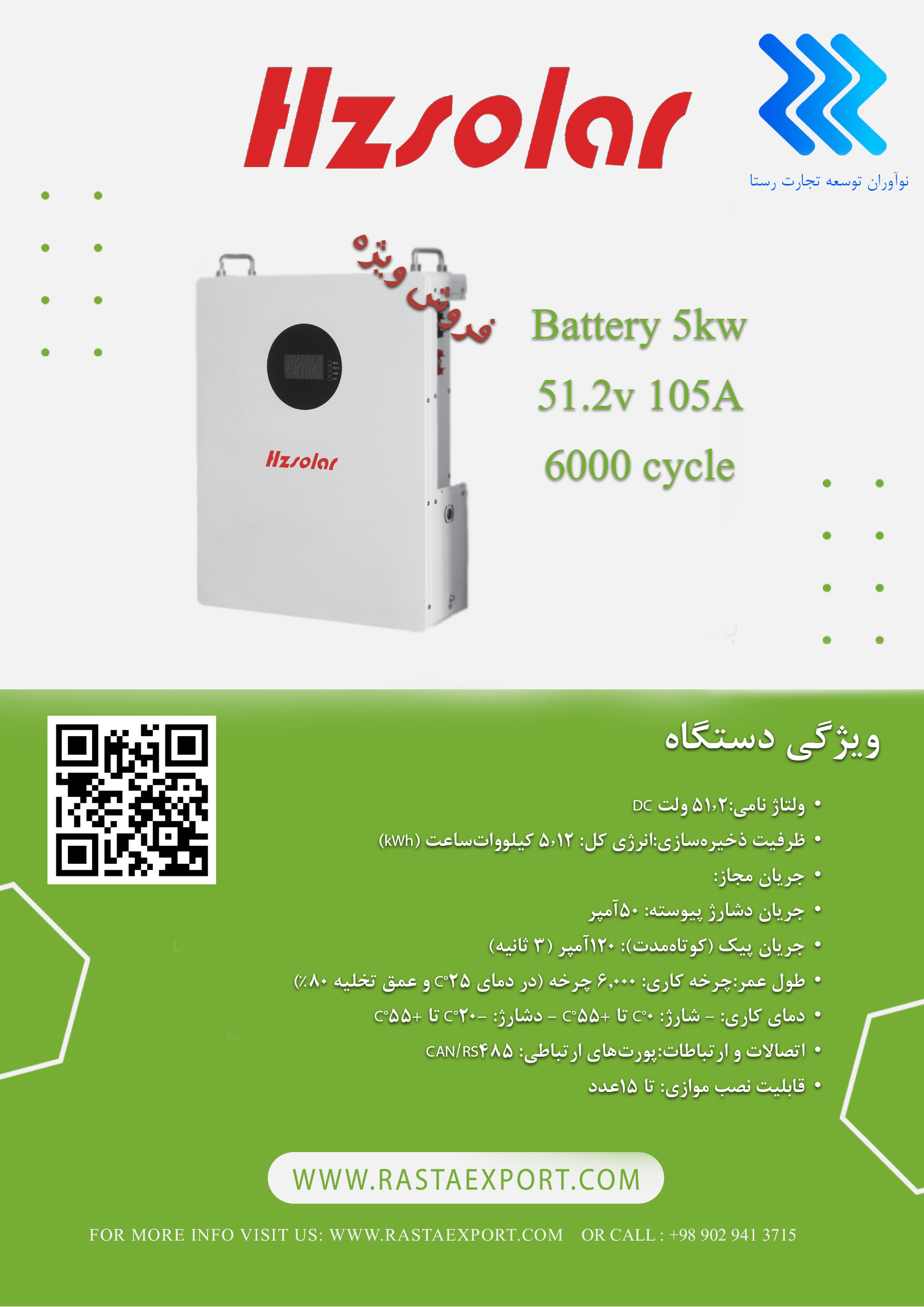 باتری خورشیدی HZ solar 5 کیلووات